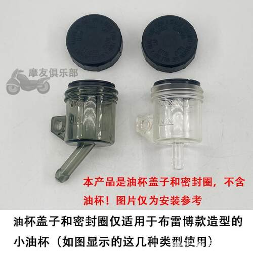 适用左右博爱636刹车油壶盖子