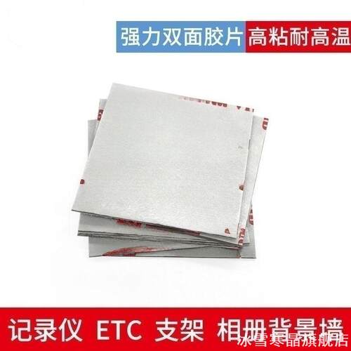 适用中原通可拆卸无痕双面胶ETC
