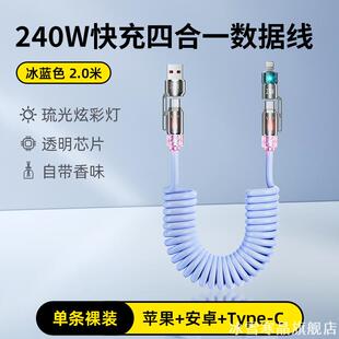 香薰240w四合一弹簧伸缩车载快充线锌合金2米TypeC变换接口数据线