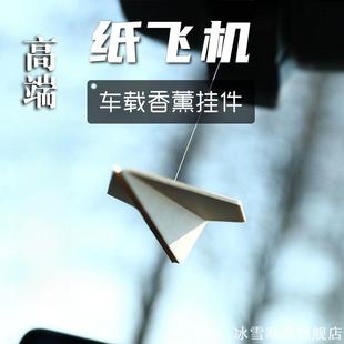 适用芳香理想淡香水摆件A05DIY漂移挂车高级纸飞机香薰车挂2024