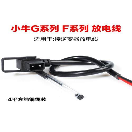 适用放电电源线转换头高楼爱玛