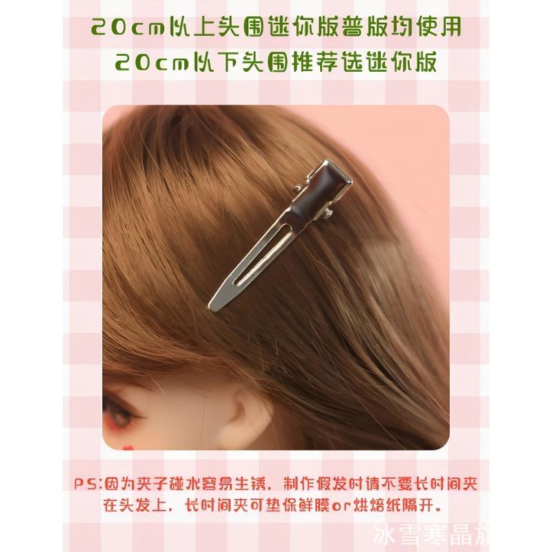 bjd小布娃娃用辅助造型假发夹