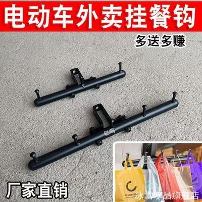 电动车挂钩外卖专用美团送餐神器