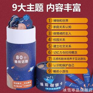 沟通交流睡前聊聊卡亲子关系深度益智摆件助眠聊天游戏话题卡片