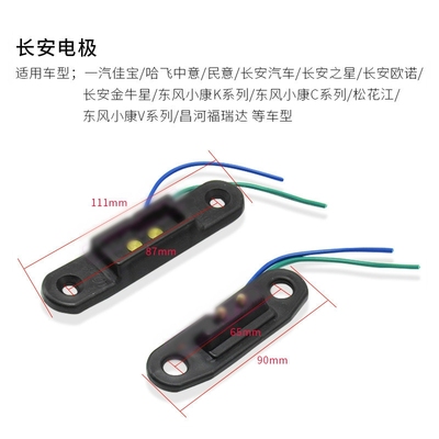 适用电子杨光/鸿光/华光东风小康K07 K17中门电极中控锁中门电极