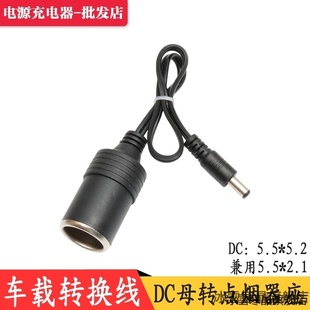 插座车载公头汽车点烟器点烟器母座带DC电源线