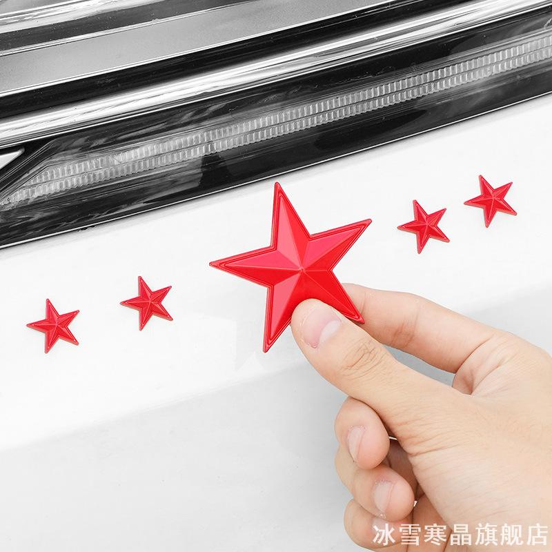 五角星红旗金属车贴3d车身摩托车适用福特福克斯/锐际/蒙迪欧