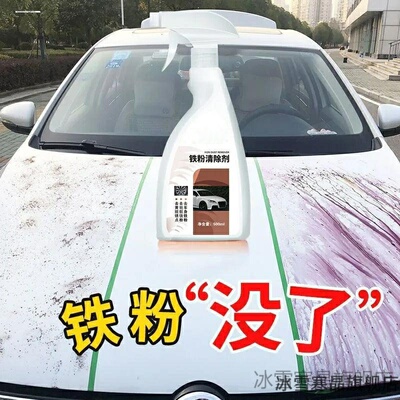 铁粉清洗剂轮毂汽车漆面