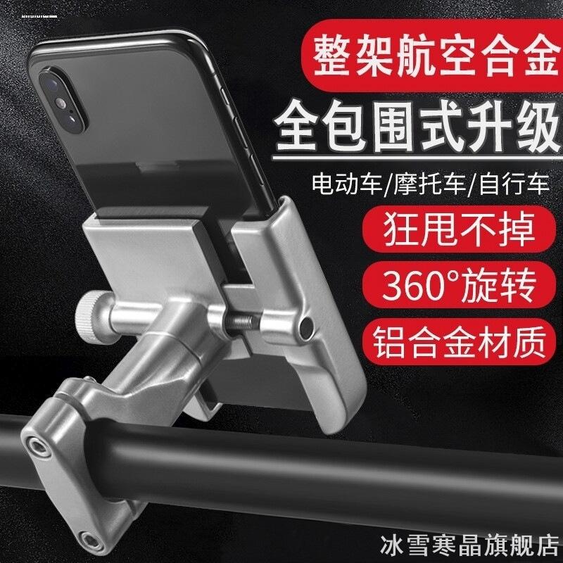 铝合金电摩托手机支架摩托车车把后视镜款360旋转导航固定支架