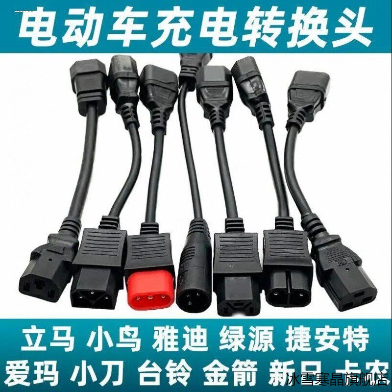 适用绿源雅迪爱玛台铃小绿人充电桩电动车转换线充电充电器转接头