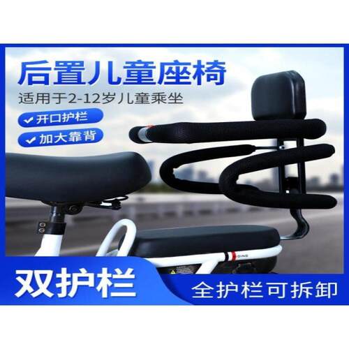 适用后置座椅围栏大童宝宝捷安特