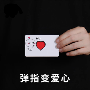 新款互动表白整蛊泡妞神器弹指变爱心爱心卡创意近景卡片聚会趣味