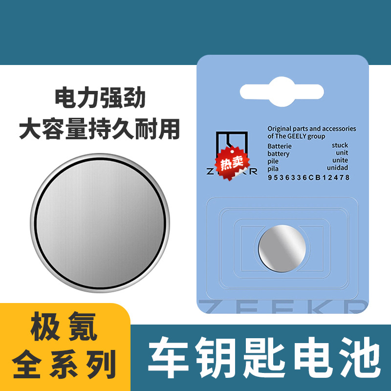 适用极氪001蓝牙钥匙纽扣电池CR3032汽车遥控器7X电子007 X 009用