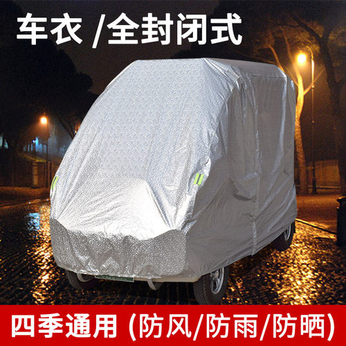 鑫福残疾摩托三轮车衣罩山崎轮椅助残车衣雨棚隔热防雨防晒套