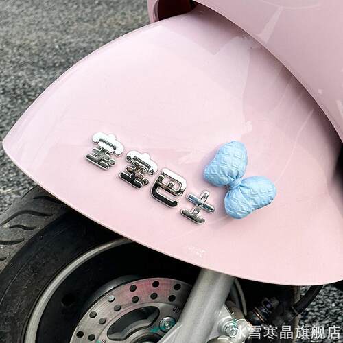 适用台铃电动车Labubu装饰反光