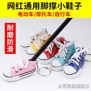 适用电动车小鞋 子 子车脚摩托车保护套台铃支腿九号脚撑小鞋
