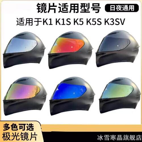 适用agvK1K3SVK5S摩托车头盔镜片