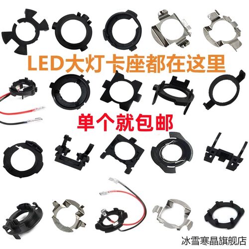适用改装汽车led大灯泡适用卡扣新朗逸朗行凌度途安途观卡座h7底