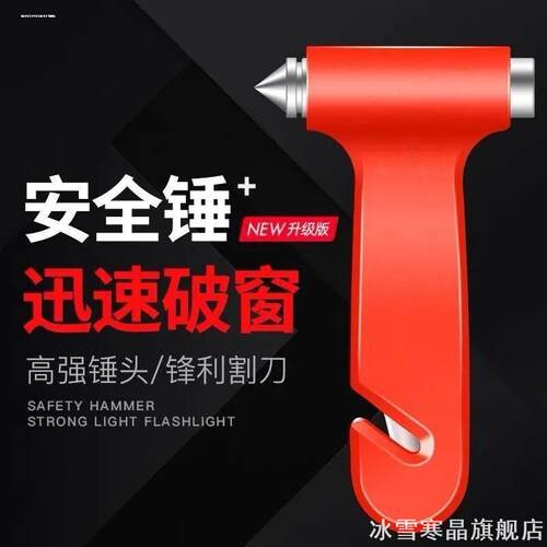 车用安全锤逃生锤汽车破窗器神器敲碎玻璃车载多功能消防救生2084