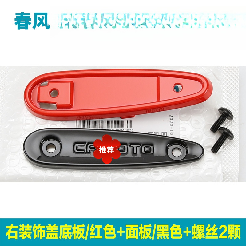 适用CFMOTO摩托车春风450SR散热器护板装饰盖前护板大板防摔块