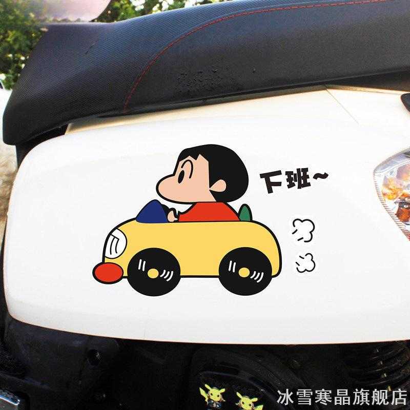 趣味下班卡通小车贴摩托油箱盖贴纸电瓶车车窗防水网红车贴画