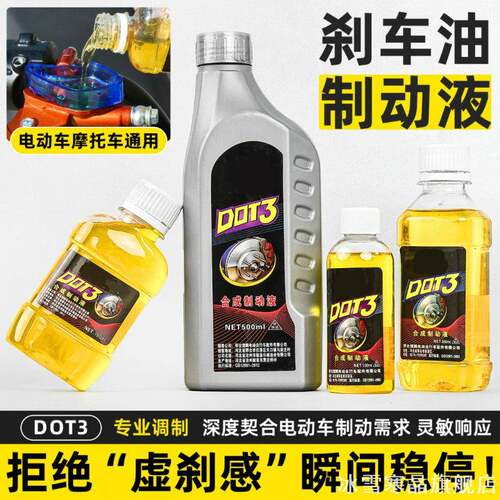 新能源雷丁D70D50D80汽车制动液