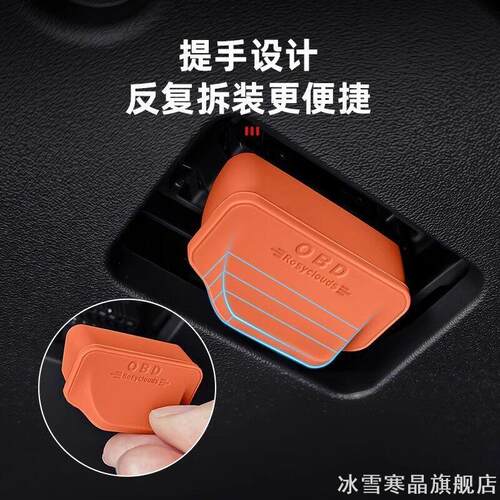 适用启源Q07专用OBD接口硅胶