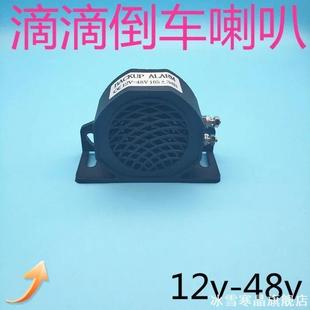 一防一语欧曼GTL ETX倒车滴滴喇叭适用铲车解放J6解放J6L水滴