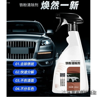 铁粉清洗剂轮毂汽车漆面铁粉去除