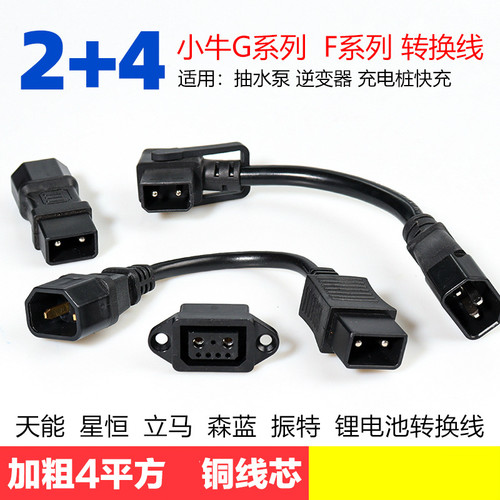 雅迪小牛2+4振特转接头充电器