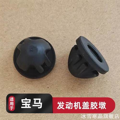 适用宝马橡胶支座520320Li饰板XX1X35X6525橡胶套发动机盖板胶墩