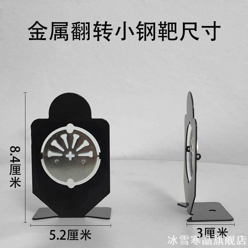 枪靶子配件金属旋转靶练习竞技标靶打靶射击训练儿童泥丸翻转复位