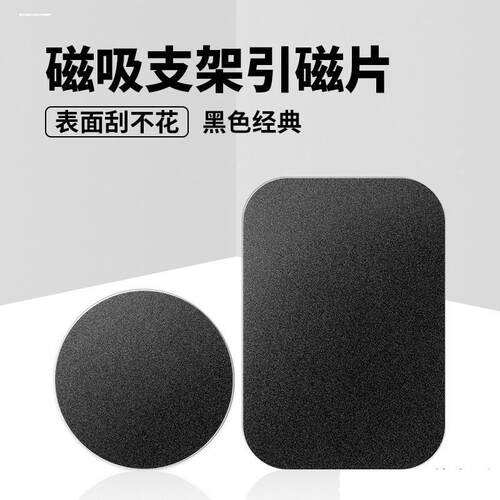 引磁片磁力手机贴片车载支架爱国