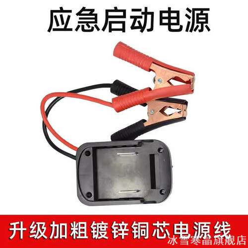 应急启动电源搭火线充电器电瓶