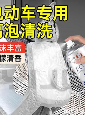 泡沫清洗剂免洗异味坐垫特斯拉清洗剂厨房液剂工具车外发动机白色
