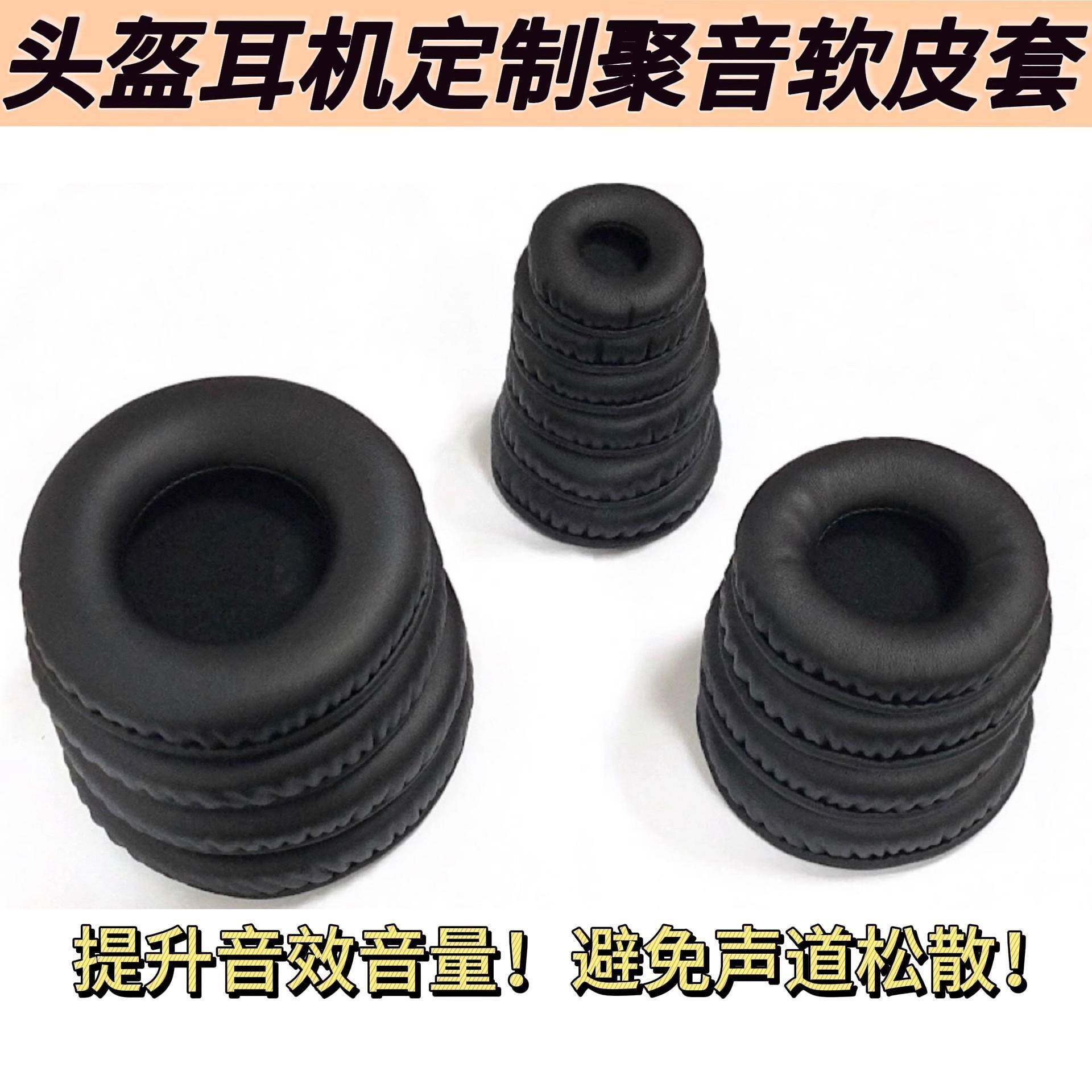 适用头盔耳机套皮套V9S记忆加厚耳麦骑行配件V9X通用车骑保护
