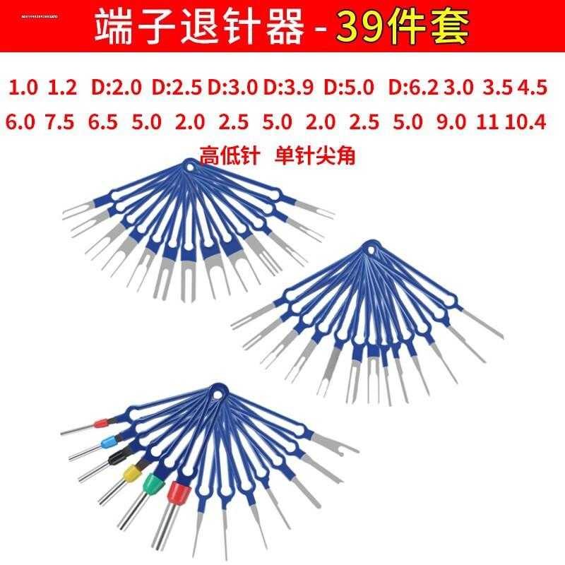 汽修线束端子退针器全套蓝色手柄电车插头端子取出拆装维修工具