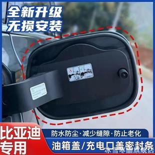 适用奇瑞风云A8 T10 A9L T8T9防尘油箱盖充电口盖密封胶条 A8L