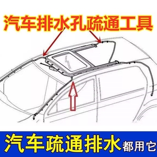 汽车天窗排水孔疏通器通车门排水口管道神器堵漏疏通清理刷子工具