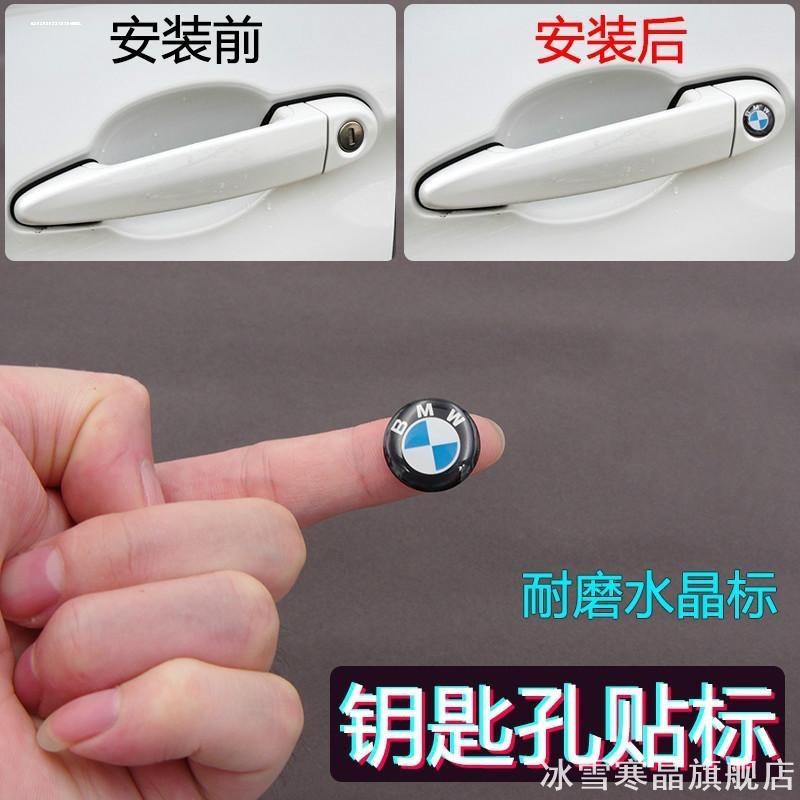 宝马标志改装锁眼贴123系GT4系车门钥匙孔Z4X3X4汽车外拉手装饰贴
