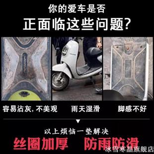 适用豪爵动脚车用脚垫脚踏板垫杜克街车脚垫赛艇摩托车万能电瓶车