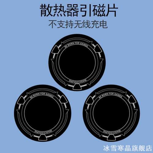 第三代均热板手机平板引磁吸贴片