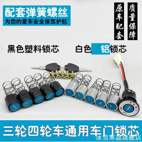 适用艾美达大中小车前外门大小头电源点电门锁博技电动三轮车锁芯