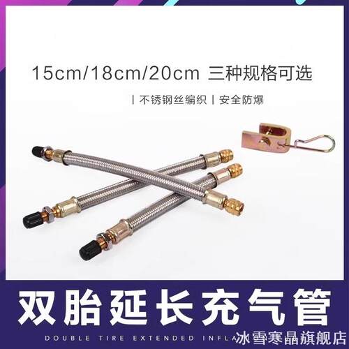 适用双排乘龙m3轮胎气门嘴延长打气管不锈钢丝气门芯变速箱连接管