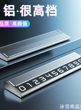 适用适用领克03+02 05 06奥迪q3/q4/a5/q5L个性临时停车号码牌