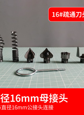 疏通刀头钻头【疏通机配件】接头直径16mm弹簧前端螺旋搅头