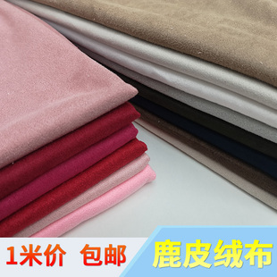 麂皮绒布料沙发抱枕面料黑色鸡皮仿鹿皮绒布翻毛皮料羽绒服装弹力