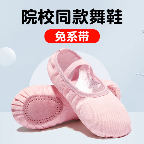 免系带舞蹈鞋儿童女软底练功鞋