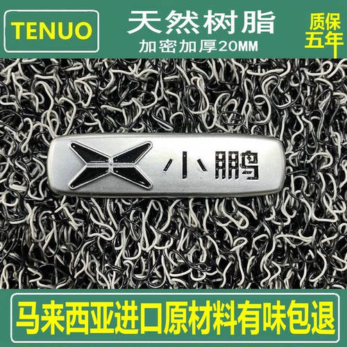 天然树脂加厚加密丝圈汽车脚垫