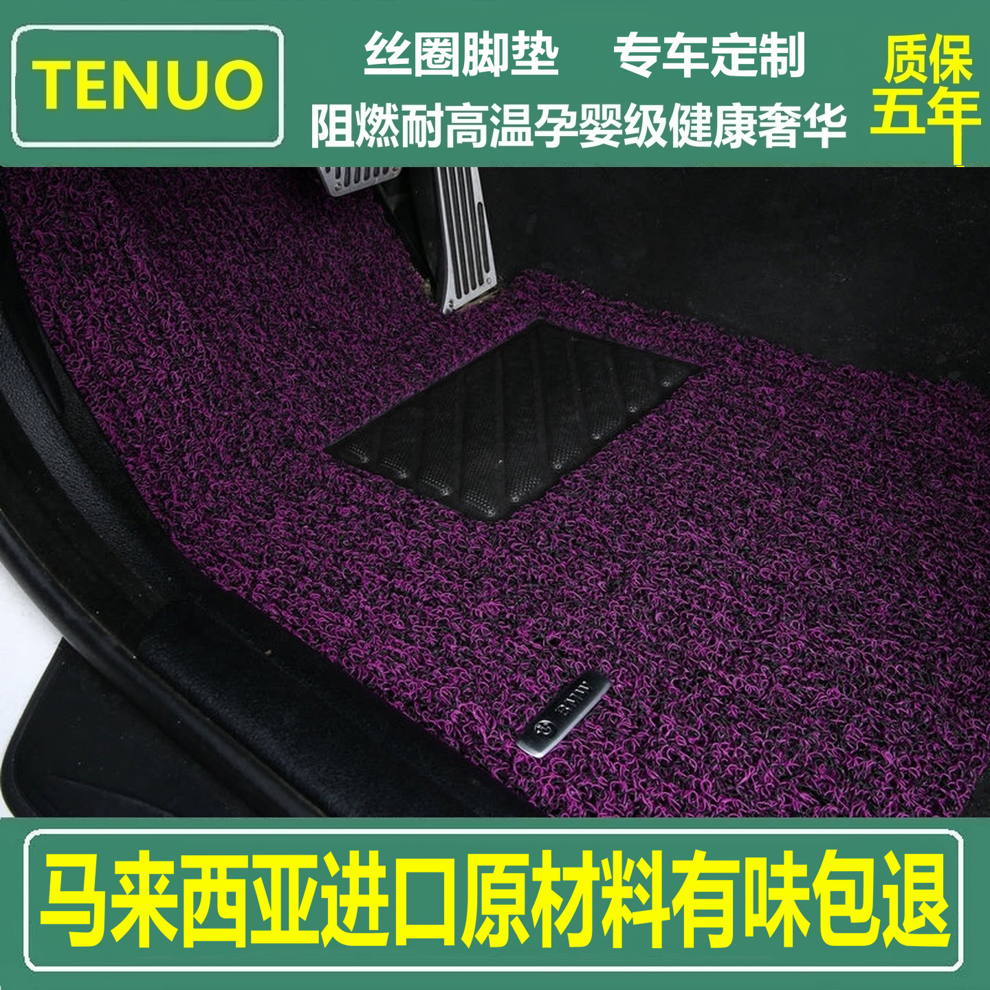 马来西亚进口原材料丝圈汽车脚垫